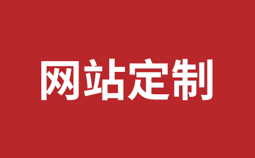 潍坊市网站建设,潍坊市外贸网站制作,潍坊市外贸网站建设,潍坊市网络公司,光明网站开发品牌